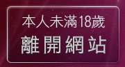 本人未滿18歲，離開hi5
