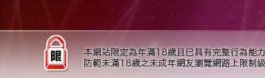 hi5本網站限定年滿18歲方可瀏覽